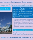 Экскурсия в Сампсониевский  собор 19 ноября 2017 года